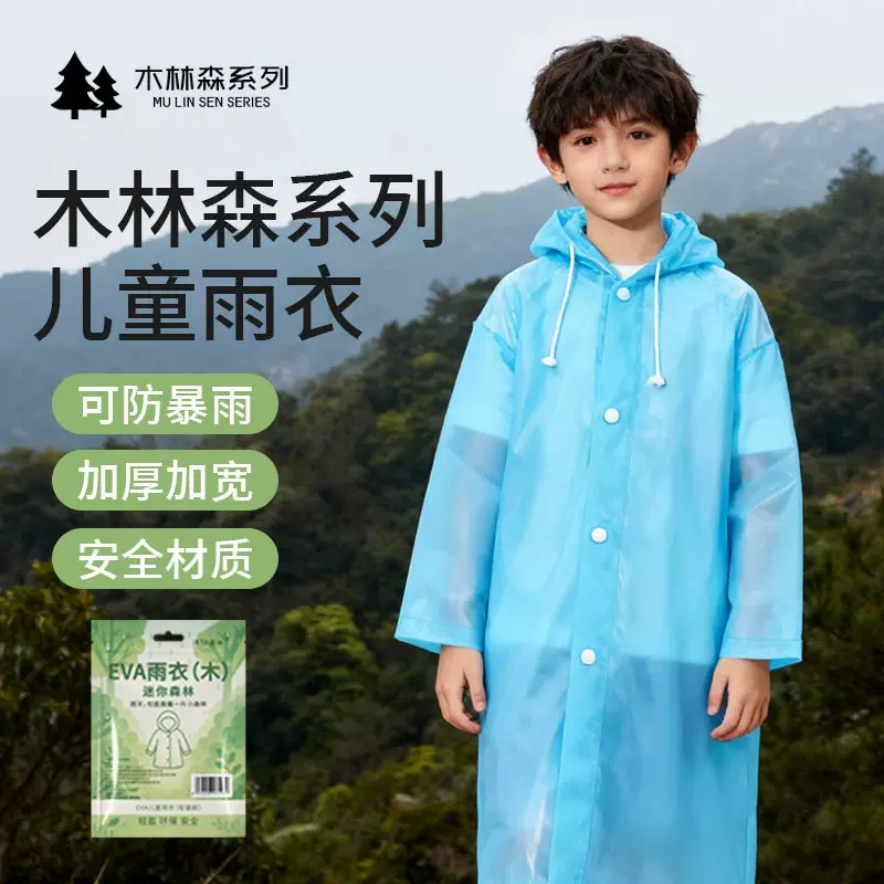 儿童非一次性雨衣PEVA加厚长款防水雨披户外上学旅行便携连体雨衣