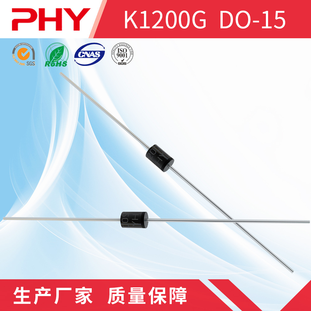K1200G触发开关二极管DO-15(DO-204AC)汽车专用二极管PHY原厂厂家