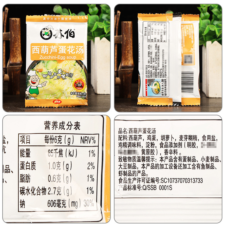 配料-苏伯西葫芦蛋花汤6克.jpg