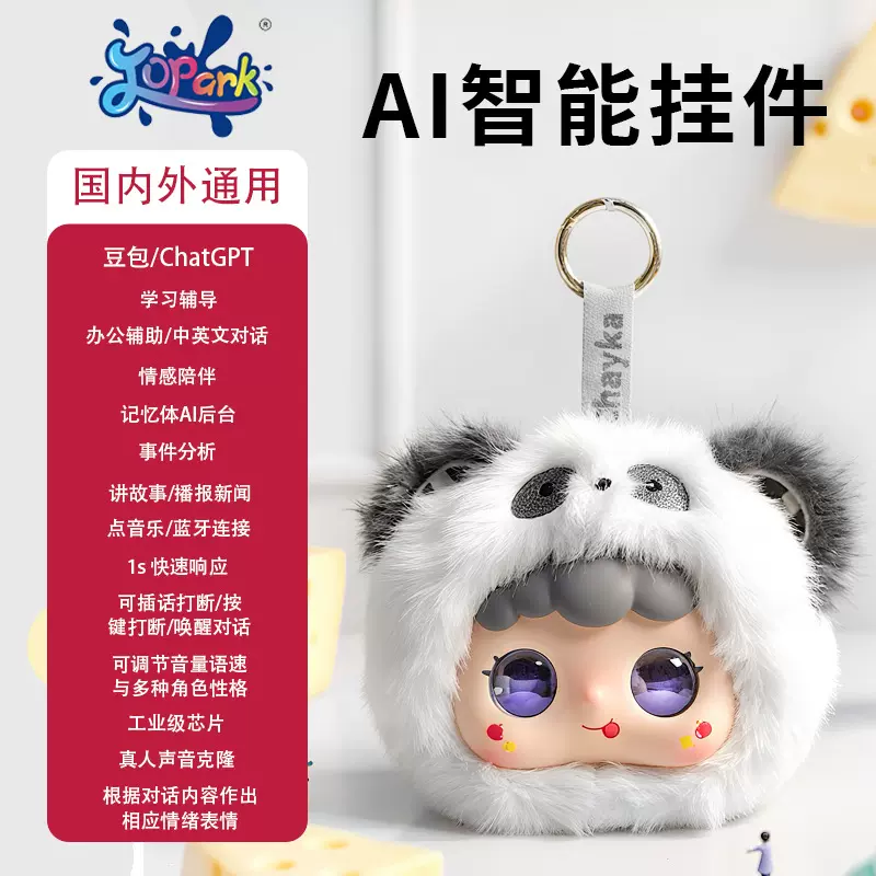 Jopark绒糯糯AI智能玩具陪伴互动安抚毛绒玩偶百搭背包包包挂件