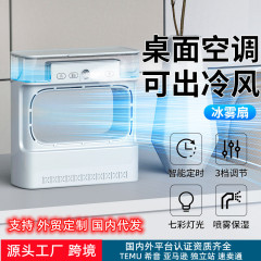 クロスボーダーミニ冷風機無葉加湿冷噴霧エアコンファン移動式冷却家庭用usb小型ファン