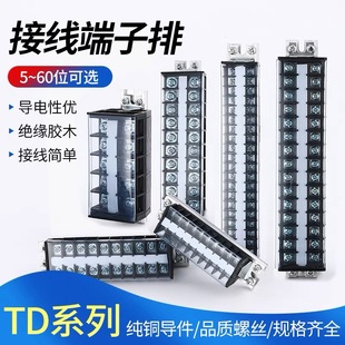 Terminal block TD-1520 1530 1540 rail type wire terminal wiring block connector 15A20A