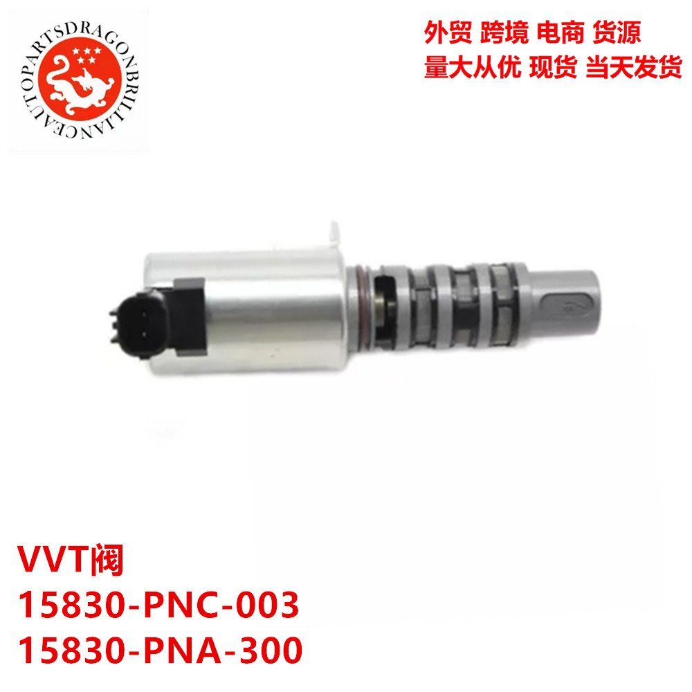 Aplicable a la válvula de control de aceite de Honda Civic VVT15830-PNC - 003 15830-PNA-300