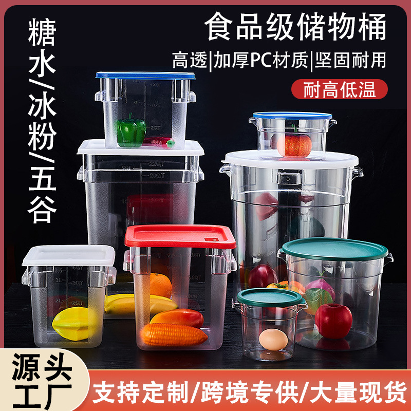 方形储物桶食品级PC/PP带盖塑料家用商用面粉杂粮桶厨房收纳米桶