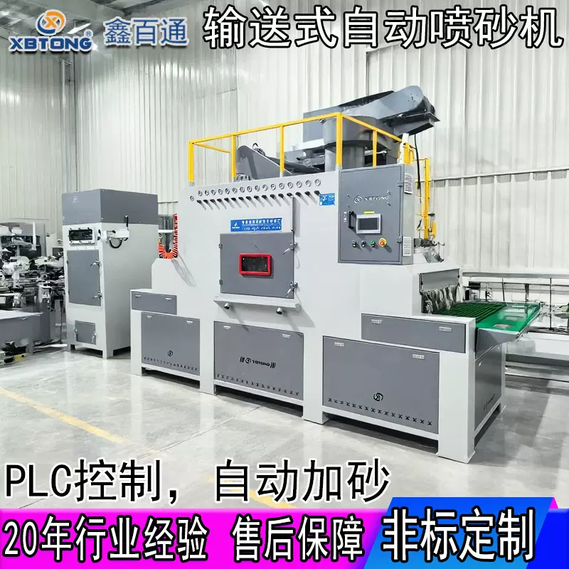 鑫百通塑料件输送式自动喷砂机 五金件钢结构翻新除锈喷砂机设备