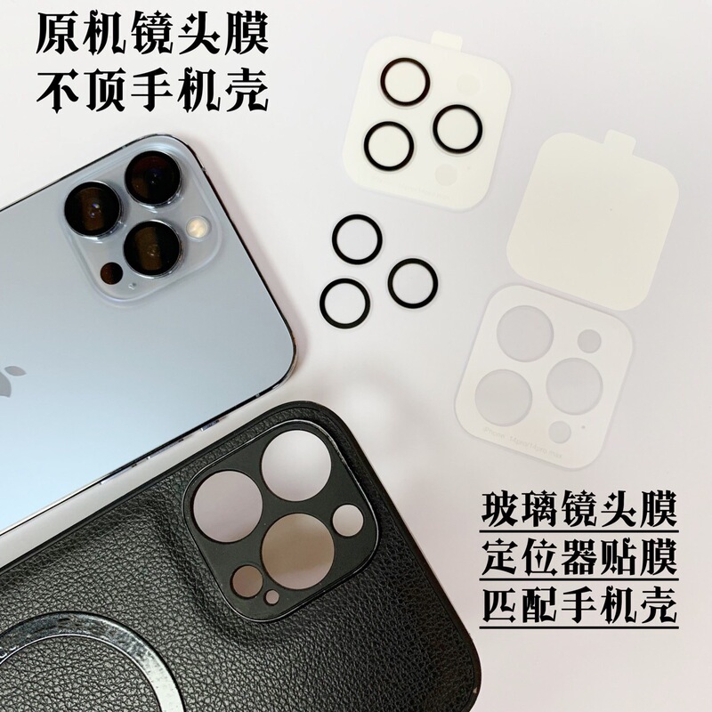 Suitable for iPhone 16 Imitation Lens Film, Apple 17 Camera 13 Glass 15Pro Positioning Tool, Quick Application Film