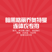 正版黑暗格丽乔奥特曼女童衣服万圣节女孩套装cosplay服装连体衣