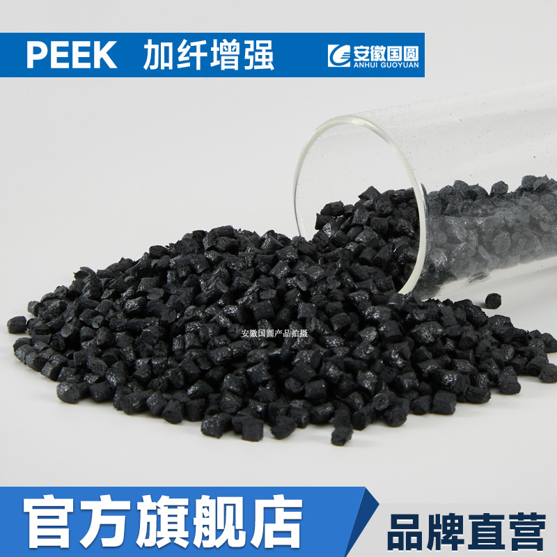 聚醚醚酮PEEK黑色加纤玻纤增强30%注塑挤出高强度高模量450GF30BK