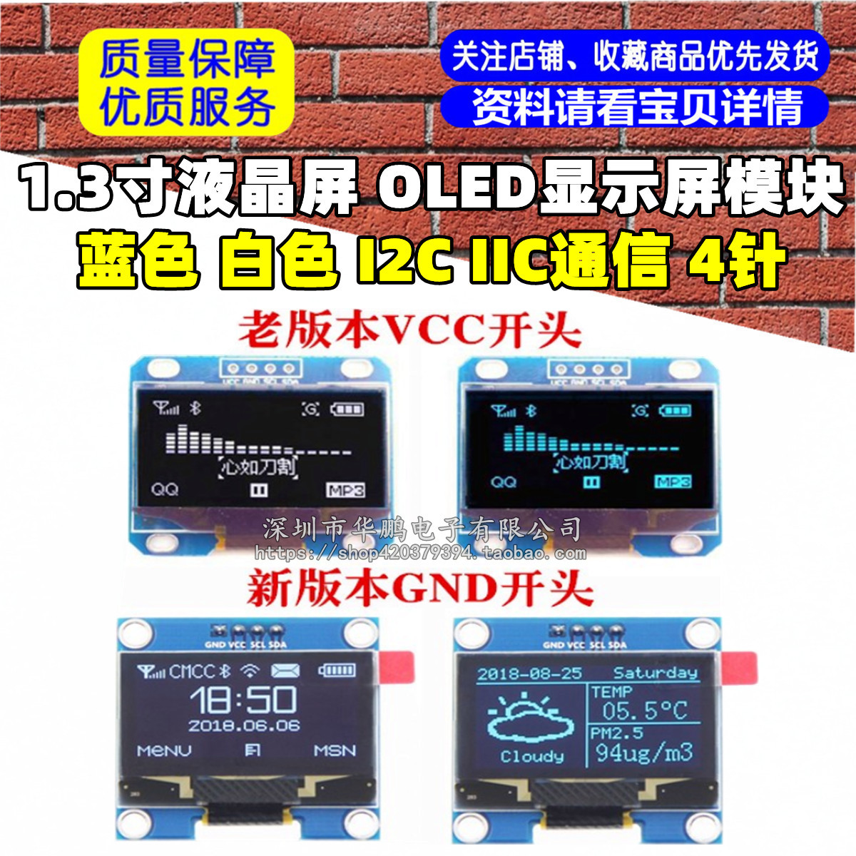 1.3寸液晶屏 蓝色 白色 I2C IIC通信 12864 OLED显示屏模块 4针