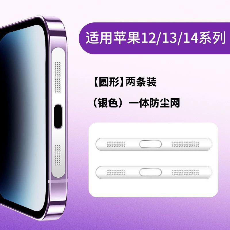 Совместимо с Apple 14promax 15 пылезащитные наклейки для динамиков iPhone13 16 17, электро-покрытие, пылезащитная сетка, порт зарядки