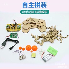 控飞机材料无人机组装模型科技木制手工制作diy无人机全套配件
