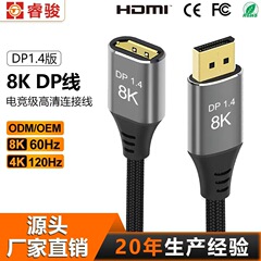 8K DP延长线公对母 DP1.4版4K144HZ displayport高清电脑转接线
