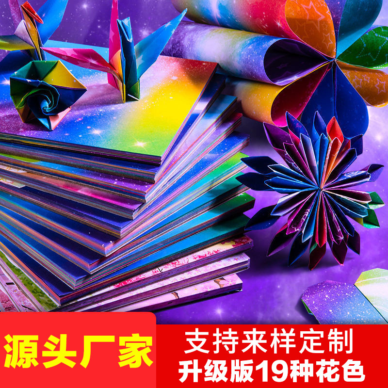 Paper folding starry sky paper children Paper Crane diy square 70g color paper kindergarten printing paper double-sided handmade paper folding