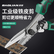 保联铁皮剪工业级加厚锯齿刀头高硬度快速剪切神器多功能强力剪刀