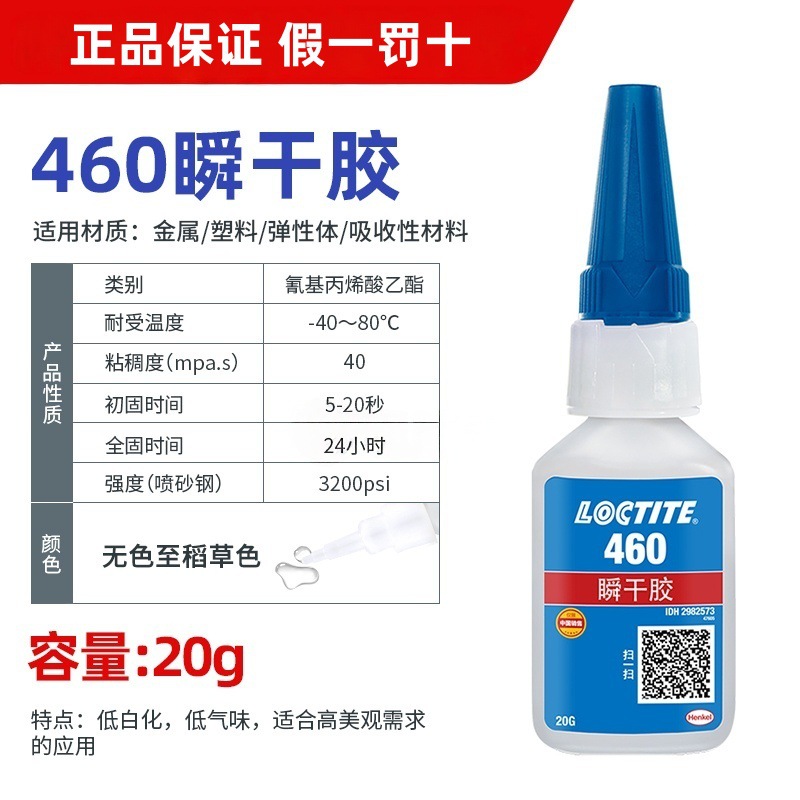 LOCTITE 460-20g