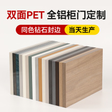 柜门定 制铝合金蜂窝板pet肤感高光全铝衣柜厨房橱柜酒柜门板自装