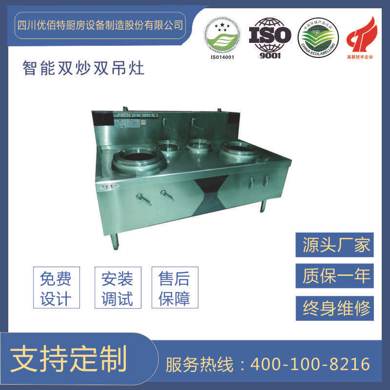 成都厨房设备厂家商用2019智能双炒双吊灶