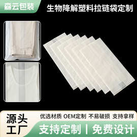 定制透明服装裤子包装袋T恤打包袋白色全生物降解风琴式平口袋