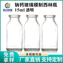 透明卡口冻干药用试剂瓶钠钙玻璃西林瓶原液瓶模制瓶15ml现货