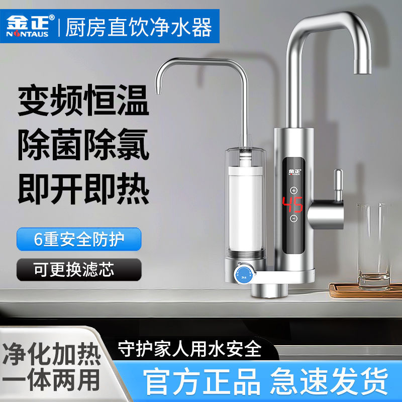 金正速热冷热恒温水龙头变频家用净水过滤式热水器两用厨房卫生间