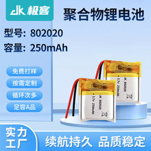 802020聚合物鋰電池250mAh智能藍牙補水儀充電倉耳機循環電池3.7V