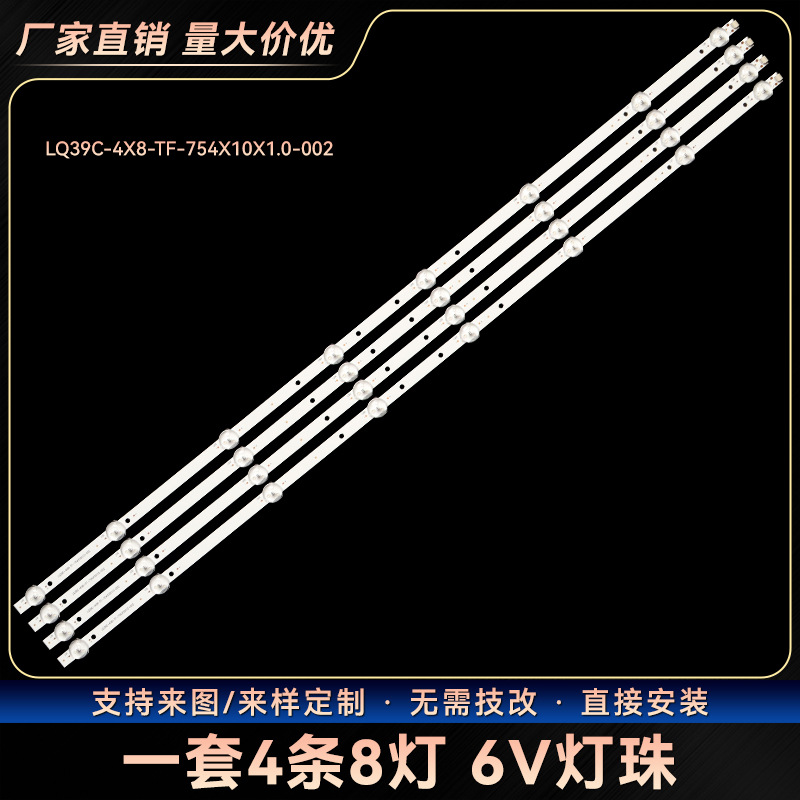 LQ39C-4X8-TF-754X10X1.0-002电视背光灯条