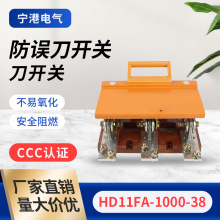 刀开关HD11FA-1000-38闸刀开关防误刀开关 200A 400A 600A 1000A