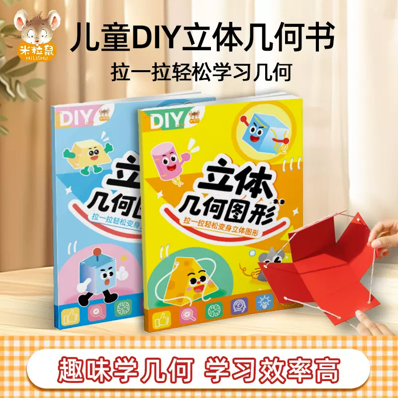 立体几何教具DIY手工折纸模型小学数学图形体积儿童益智动脑玩具