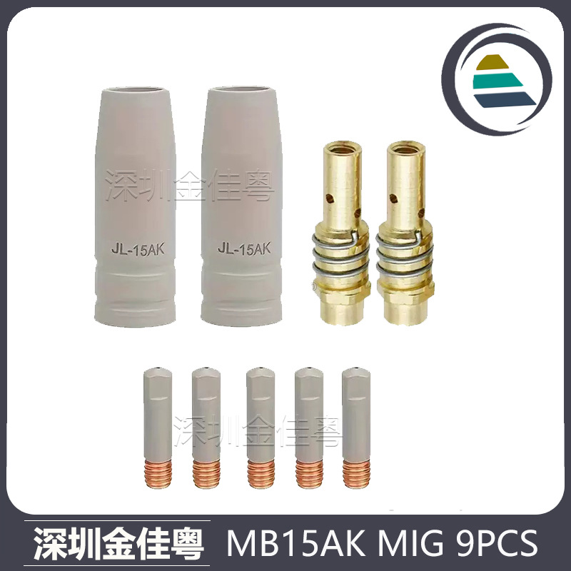 跨境15AK涂层保护嘴二保焊气保焊枪15AK涂层保护套9PCS保护咀