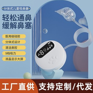Baby Electric Nasal Aspirator Household Rechargeable Split Nasal Mucus Cleaner Infant Nasal Congestion Nasal Cleaner