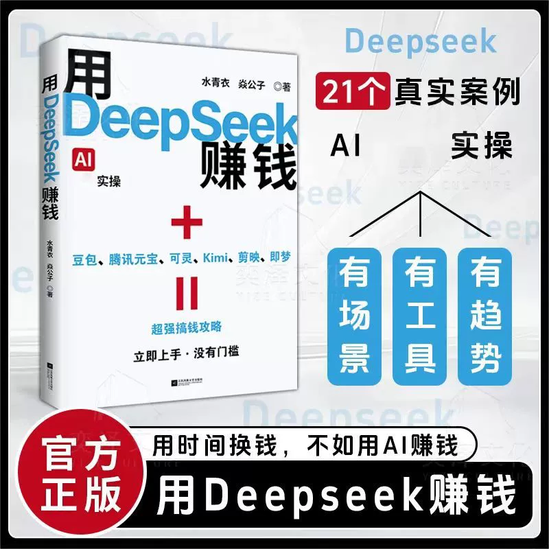 Иллюстрация практического руководства DeepSeek по операционной технике от новичка до специалиста в книгах Deepseek