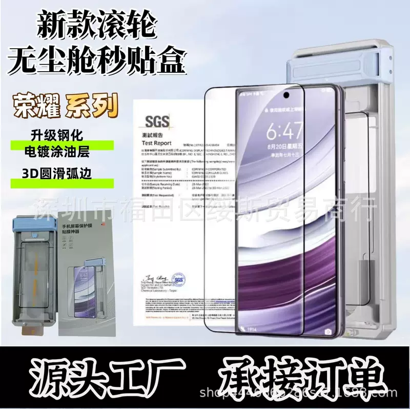 [适用magic8pro钢化膜荣耀magicV6钢化膜3D热弯滚轮神器magic7pro]