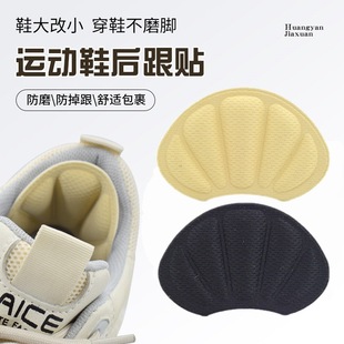 Sports shoes heel stick shoes big change small artifact anti-drop heel half size pad anti-wear repair heel stick adjust shoe size