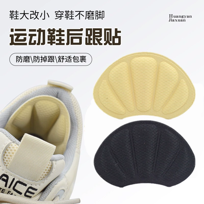 Кроссовки обувь на каблуке Большие Изменения Небольшой артефакт анти-падение пятки Половинный размер накладка анти-износ ремонт пятка палка отрегулировать размер обуви