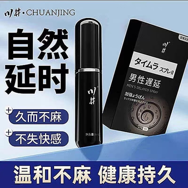 川井延时川井黑延时喷剂持久不麻外用情趣用品夫妻成人性用品批发