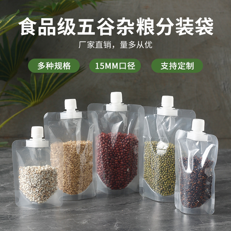 現物五穀雑穀収納袋大口径吸口袋ミルクティー赤豆豆乳使い捨て飲料包装袋|undefined