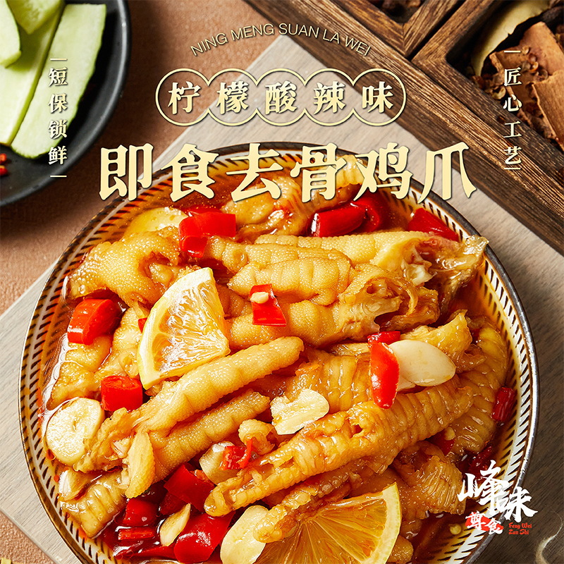 Peak Flavor Premium Boneless Chicken Feet in Lemon and Spicy Sauce, 500G Large Pack, Snack Food, Internet Celebrity Leisure Snacks