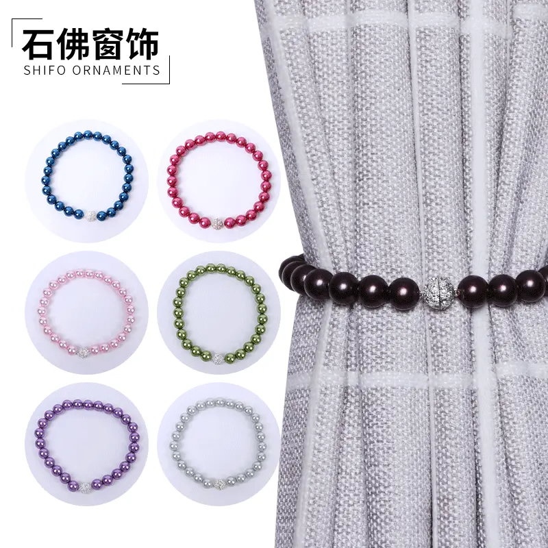 石城窗饰 简约窗帘辅料珍珠磁扣窗帘扣 窗帘配件装饰家居窗帘绑带