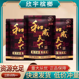 湖南特产和成天下槟榔100元30元50元槟郞口味王批发醇香