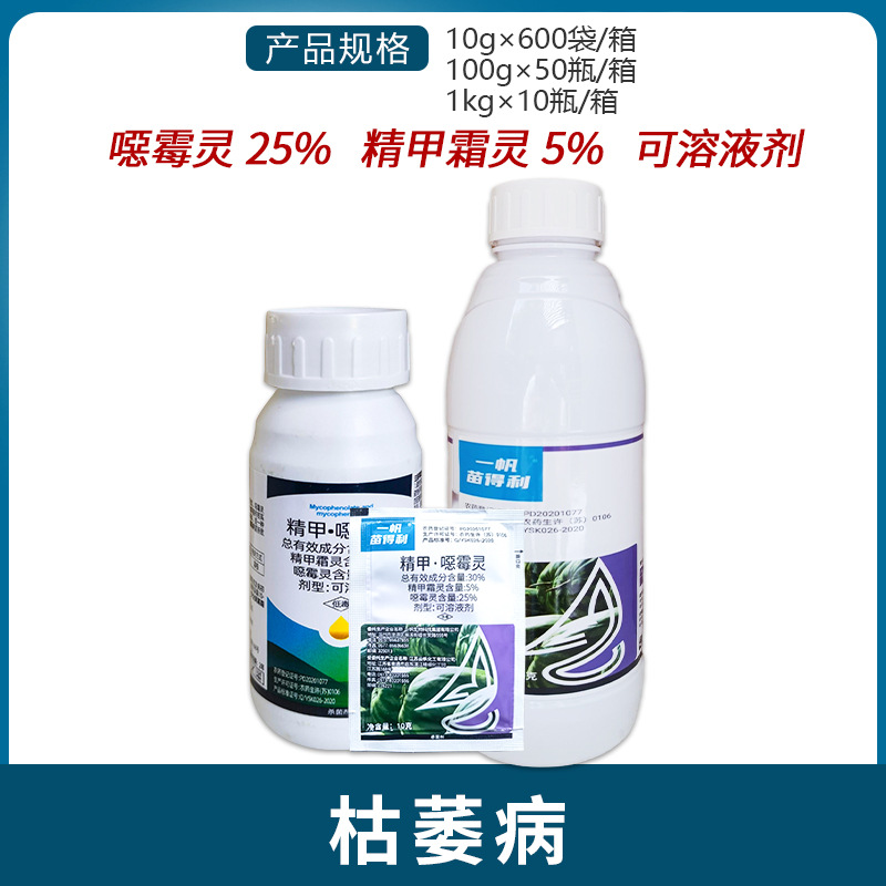 苗得利 精甲霜灵噁霉灵 恶霉灵枯萎病根部病害土壤消毒杀菌剂农药