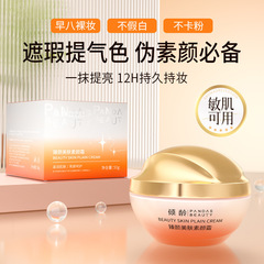 严选倾龄臻颜美肤素颜霜提亮肤色防水防汗自然遮瑕不假白素颜霜