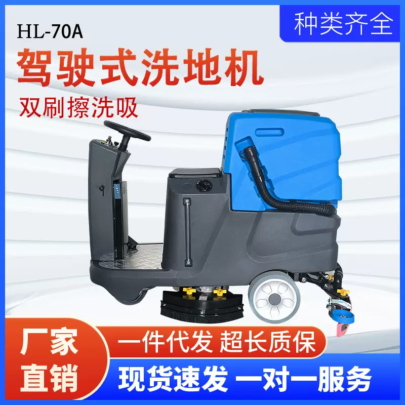 工业驾驶式洗地机商用扫地机清洁机器设备于一体高效节能商用
