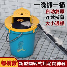 翻盖捕鼠器老鼠扑捉器家用全自动灭鼠器连续陷阱桶老鼠夹子