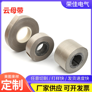 Customized Mica Tape Three-In-One Multi-Glue Glass Fiber Single-Sided and Double-Sided Mica Tape High Temperature Insulation Refractory Mica Tape