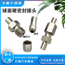 304不锈钢焊接式球形硬密封管接头喇叭口活螺母芯高压液压接头