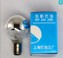 上海灯泡三厂 向阳牌WY24v-25w 24V25W BA15D单头手术无影灯泡