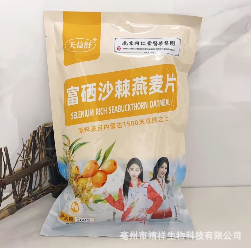 富セレン沙棘オート麦片蔵血麦片オーストラリア高寒裸オート麦片インスタント栄養黒麦片共同購入プライベート|undefined