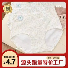 【包邮】万蝶丽D9196#新款女士10A抑菌裆内裤中大版型 精梳棉面料