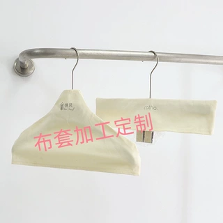 定制logo服装店专用衣架防滑套涤纶布罩布套防尘防护掉肩套无痕