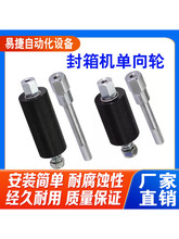 自动封箱机开箱机配件机芯单向轮大印花轮胶带导向轮导带轮